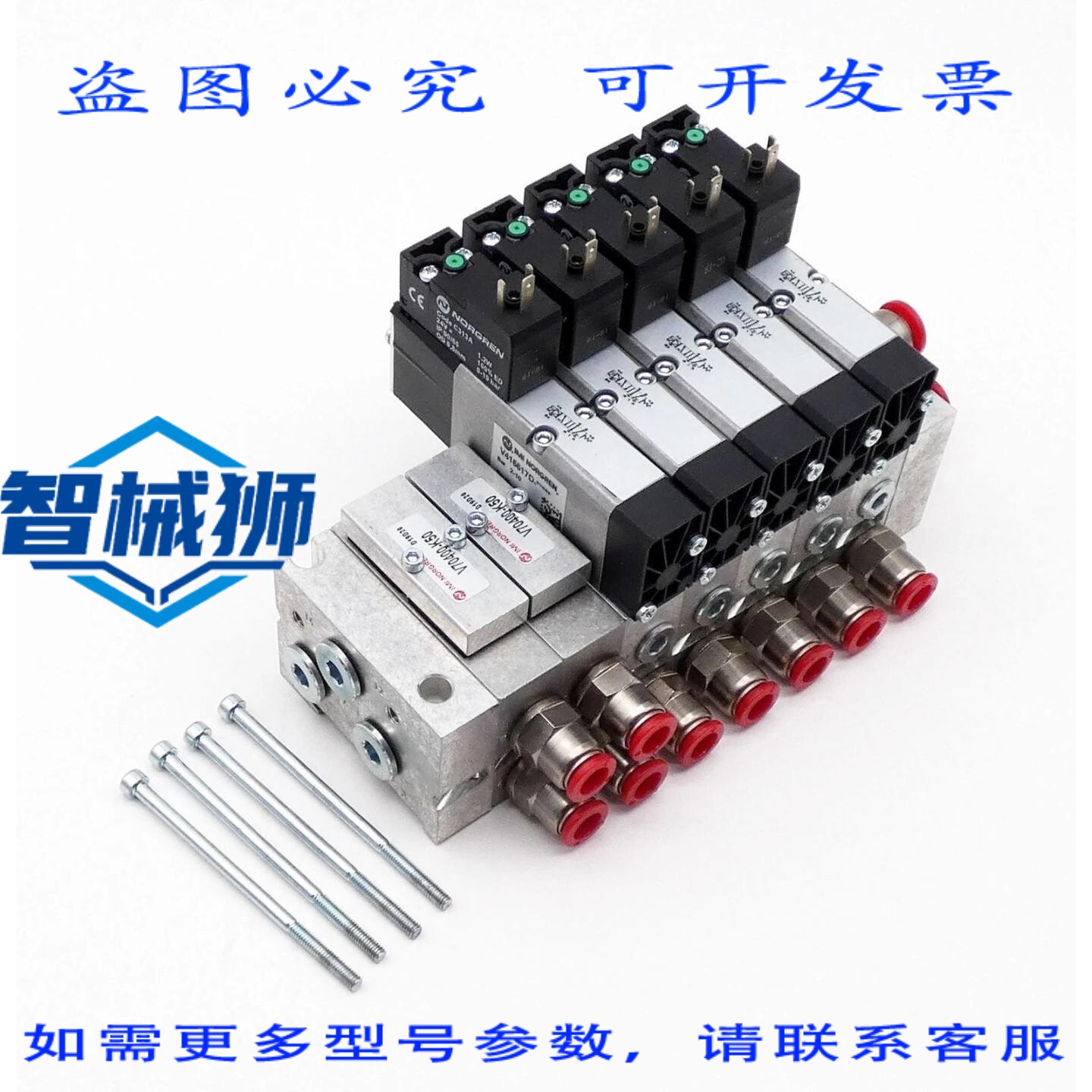 原装供应 IMI NORGREN 阀门端子5X V415517D-C313A 电磁阀+2X V70