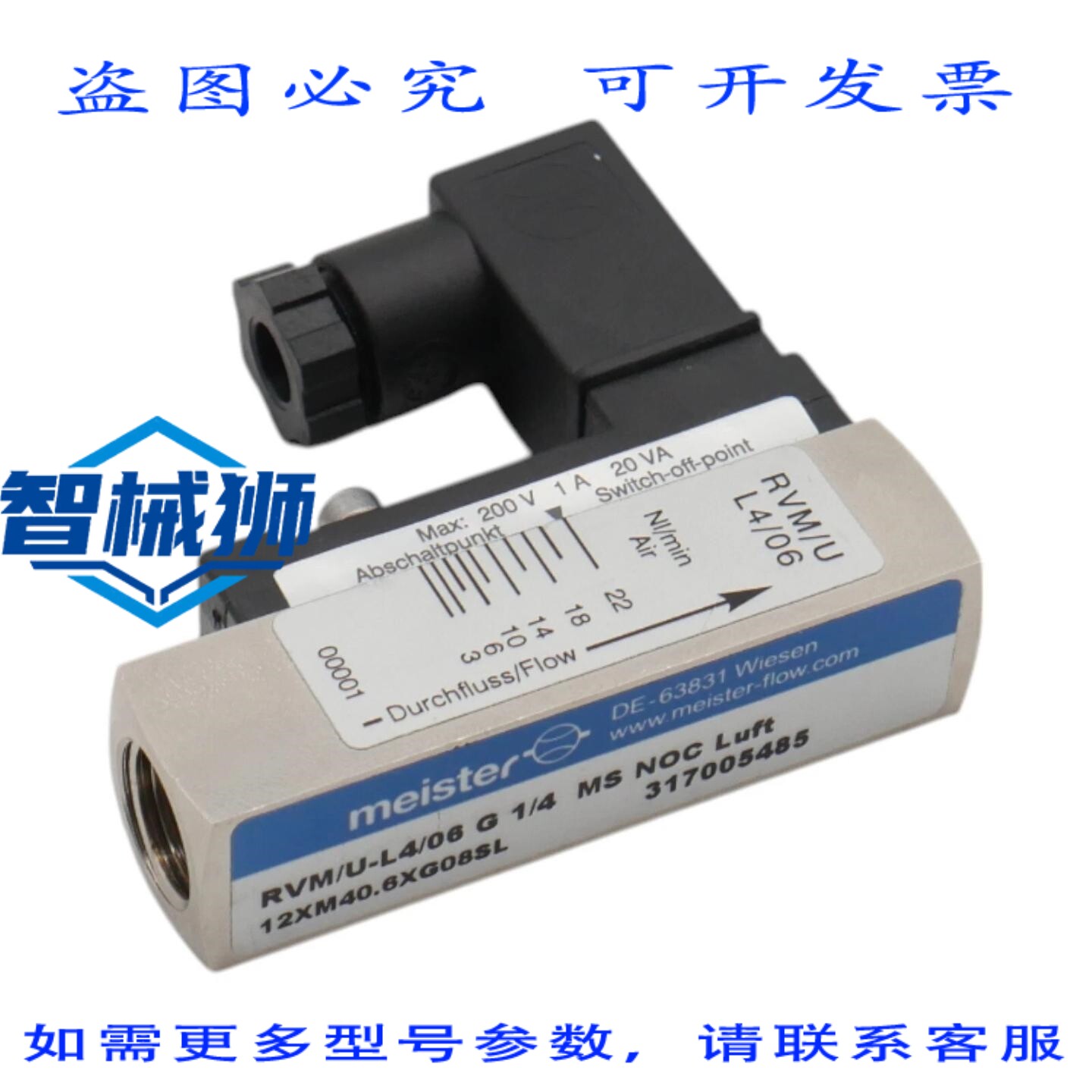 原装供应 MEISTER 12XM40.6XG08SL RVM/U-L4/06G 1/4MS NOC 流量