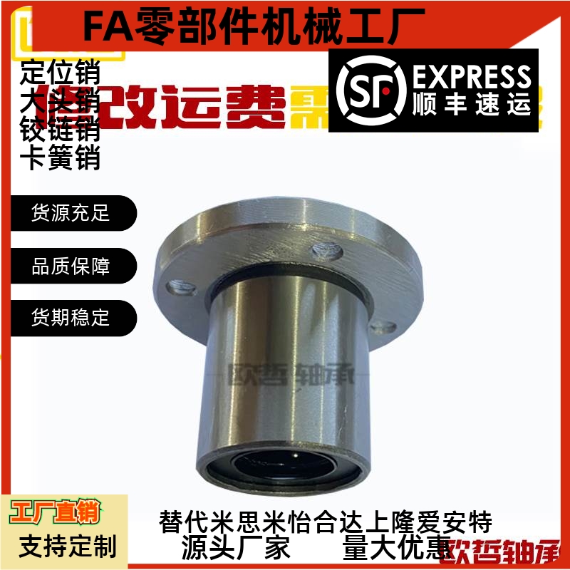直线轴承电镀防锈LMF1012/16/20/25UU轴承带座圆法兰光轴导杆法兰