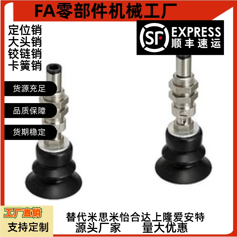 替代米思米真空吸盘MVBTN10 MVBTN20 MVBTN30 MVBTE40工业吸嘴