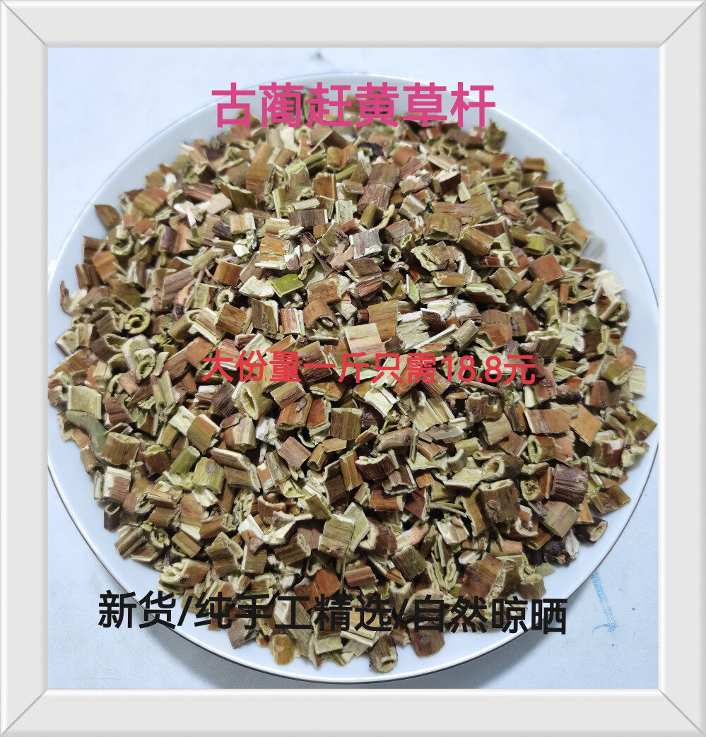 新货古蔺野生赶黄草杆熬夜护保茶转氨酶益肝茶四川养生茶泡水500g,传统滋补营养品,养生茶,淘宝优惠券,粉丝福利购,淘宝优惠卷