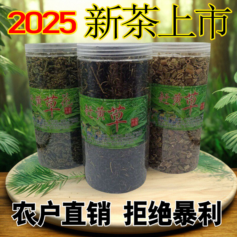 正品古蔺野生特级赶黄草中药材