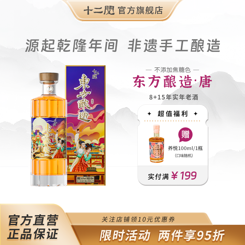 十二阅半甜黄酒15年老酒礼盒装