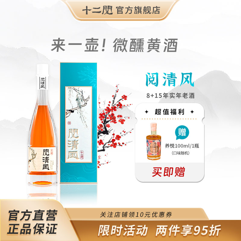 十二阅半干型湖州黄酒680ml冬酿