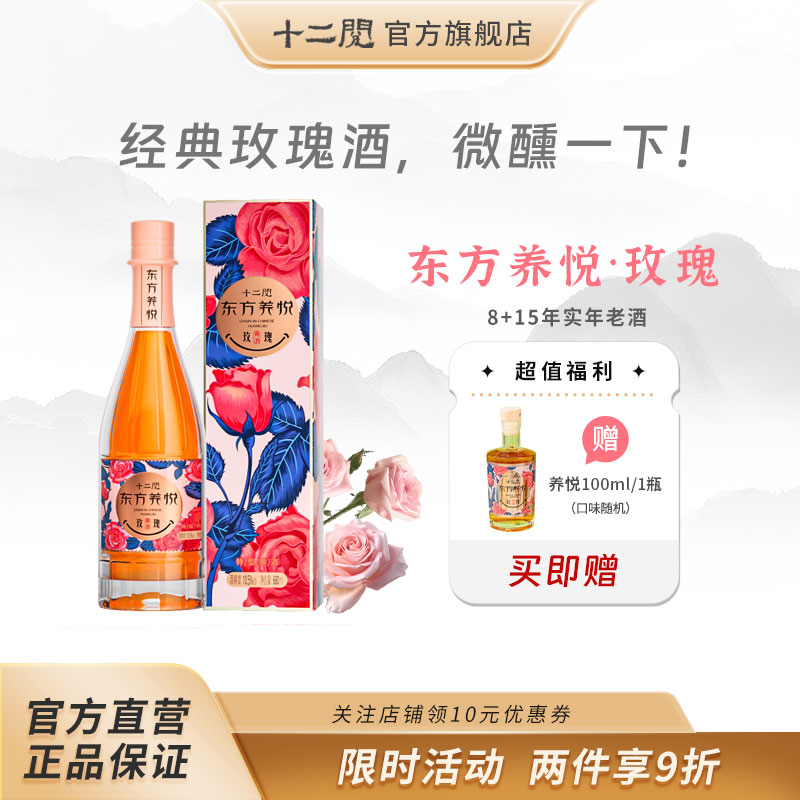 十二阅玫瑰桂花陈皮酒0酒精勾兑