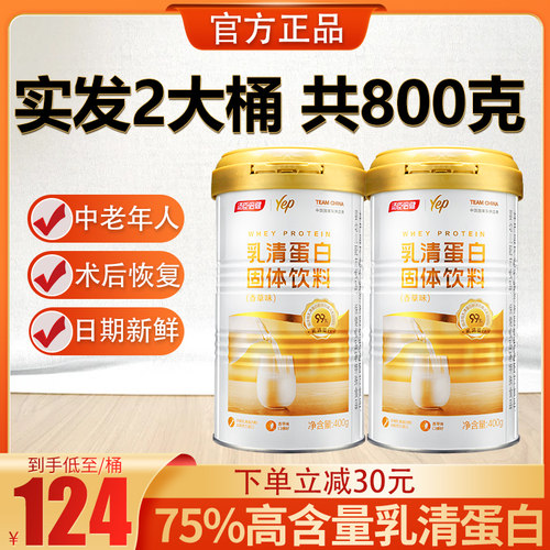 汤臣倍健乳清蛋白质粉高蛋白营养粉健身官方男女官方正品