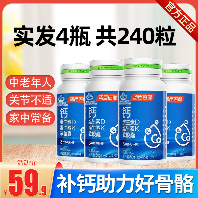 汤臣倍健液体钙维生素dk钙片软胶囊中老年男女补钙官方旗舰店60粒