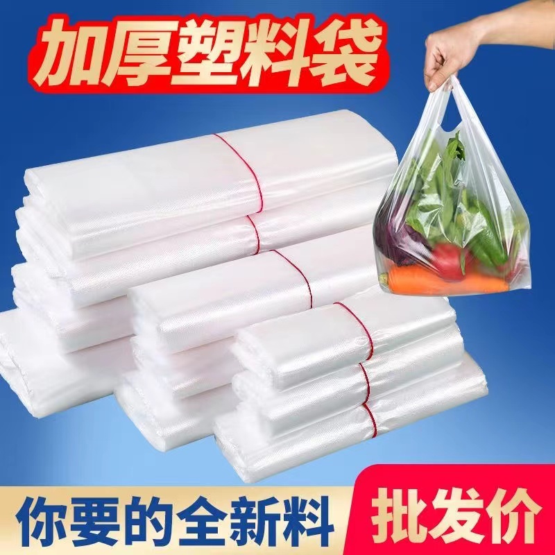 批发加厚白色透明塑料袋食品袋马夹袋背心袋商用购物袋外卖打包袋