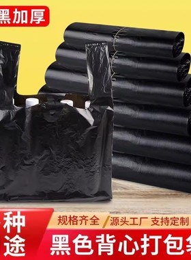 黑色塑料袋背心袋子马甲胶袋子小号手提式一次性加厚方便袋宠物袋