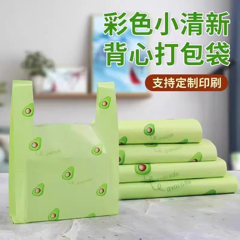 牛油果高颜值彩色购物塑料打包袋超市外卖便利店地摊包装袋