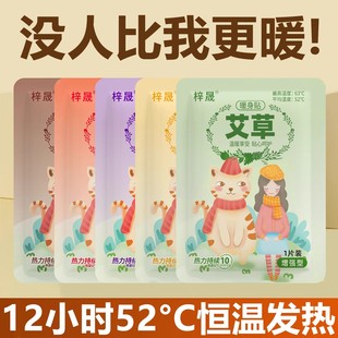 暖宝宝暖贴痛经女生用大姨妈宫寒暖身贴益母草艾草生姜自发热敷帖