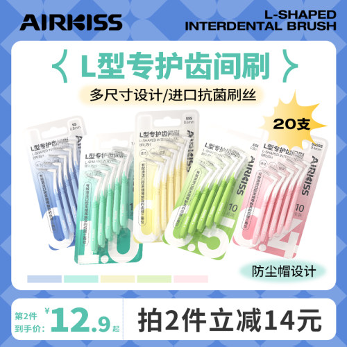 airkiss牙缝刷I型L型任选
