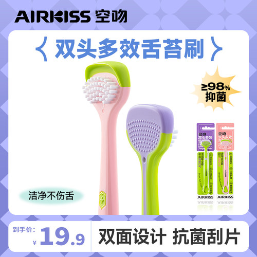 airkiss舌苔刷刮舌器舌苔清洁器去舌苔成人清洁刮舌神器舌头板