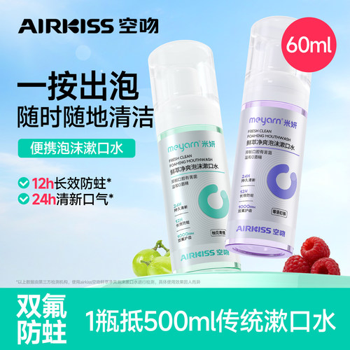 airkiss便携泡沫状漱口水