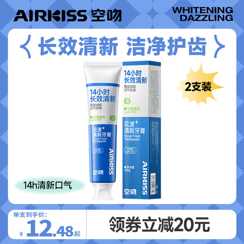 airkiss牙膏清新口气除异味成人女生留香氨基酸温和护齿通用牙膏