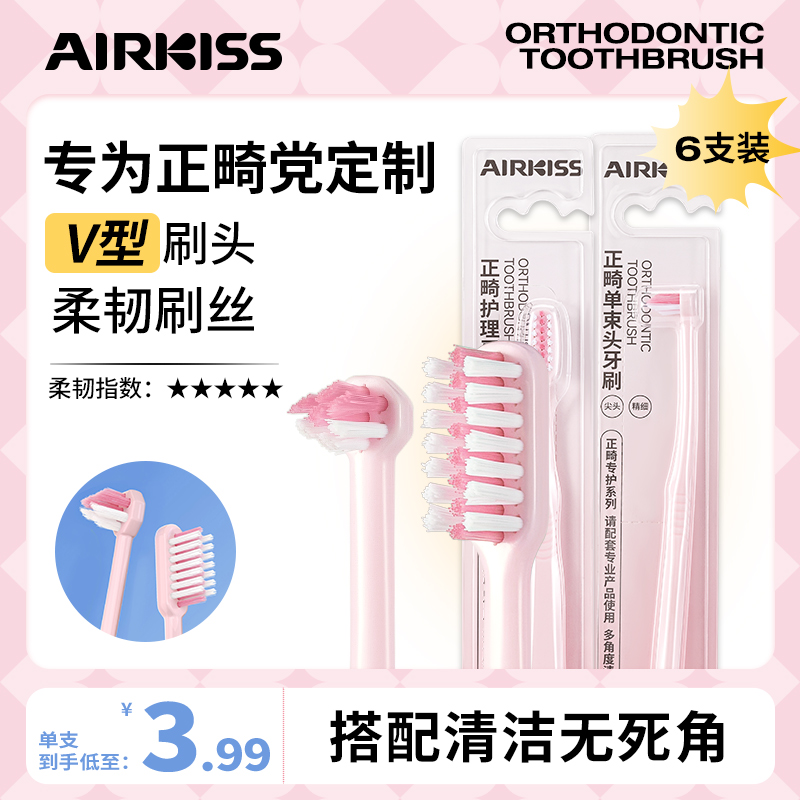 airkiss正畸护理牙刷单束头牙刷