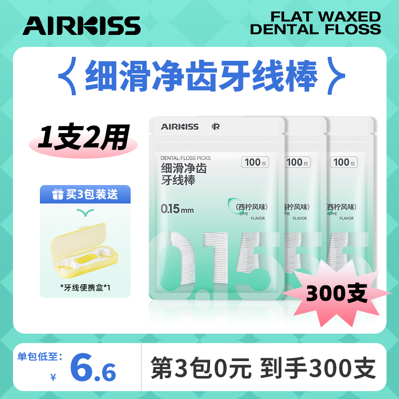 airkiss牙线棒家庭装300支装随身便携式细圆线剔牙一次性牙签牙线