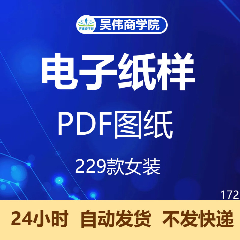 229款女装电子纸样图纸连衣裙背心裙礼服短裙设计打板制版电子版
