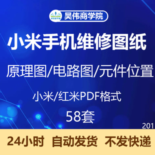 小米手机维修图纸红米平板主板元 件分布图位置图位号图电路原理图