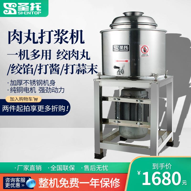 肉丸打浆机商用酒菜市场鱼丸磨浆机不锈钢电动蔬果磨酱机