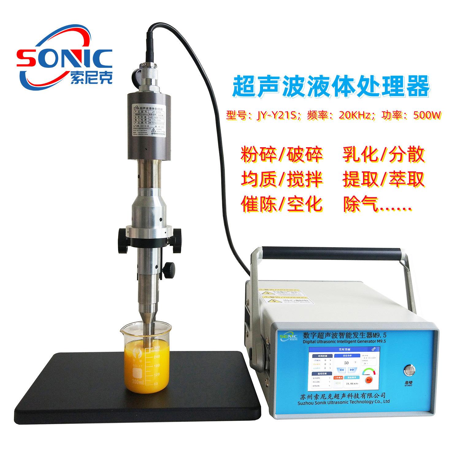 江苏超声波碳粉分散机 1kw超声波精油提取器 实验500ml搅拌机