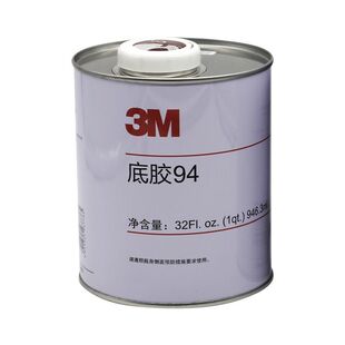 现货助粘剂 3M94底涂剂双面胶增黏橡胶塑料玻璃表面处理3m助黏剂