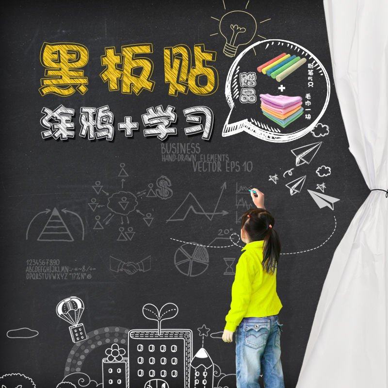 黑板贴家用可移除贴纸儿童涂鸦墙贴墙纸自粘教学擦写白板,玩具/童车/益智/积木/模型,画板,淘宝优惠券,粉丝福利购,淘宝优惠卷