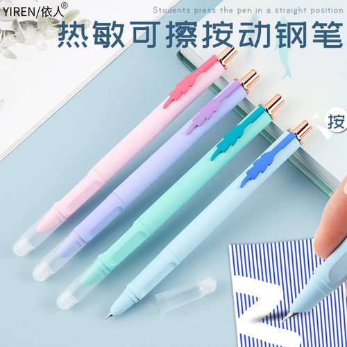 【金属按动钢笔】学生专用可擦