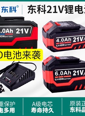 速发东电博诺锂科王21V6.08.0角磨机电锤电闪科动扳手锯充
