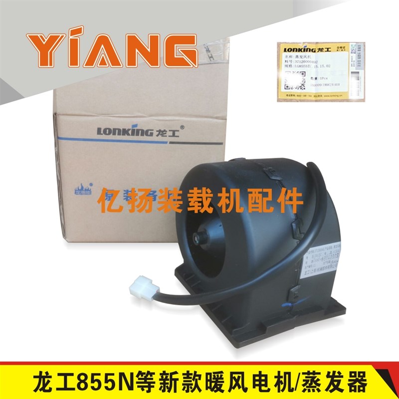 速发龙工暖件850855鼓风机50c电喷装载机液车配风机铲压油