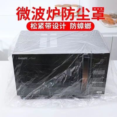 速发一次性家用厨房电器灰微防尘罩纳波炉快速防水防油防虫风扇收