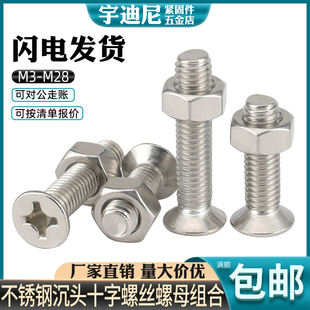 速发锈4不M钢十字沉头螺丝螺母套装 平头螺丝钉镙丝06M8M10 大全