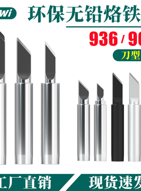 速发6烙铁头00M-T-K薄特超小刀口刀型无铅用铜内热式电焊台通紫型