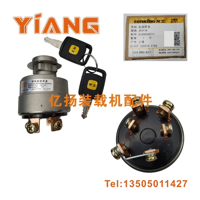 速发龙工J载机配件点5B 855D铲车装K412A预热启动8火起动开关5
