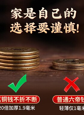 速发黄铜六钱挂件门对门加厚黄红绳压门槛六吊钱铜钱五钱家居挂饰