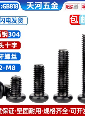 速发黑色54不锈钢十字圆头螺丝钉盘头螺栓螺钉加长2.5/M4M0M6M8