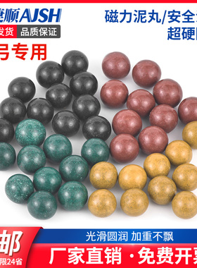 速发泥色加重磁力泥弹丸 白陶安全弹珠 超硬丸丸 8//10/11mm