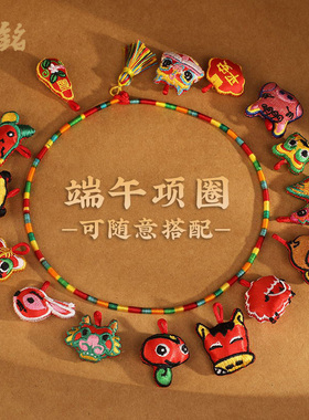 速发端午节艾草香囊香包编织五彩绳项链可搭配儿童小粽子项圈男