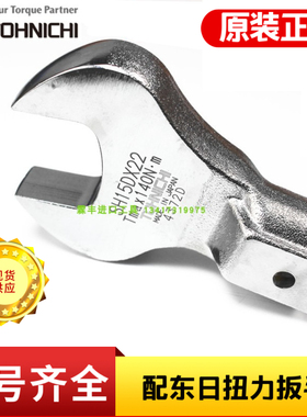 速发东6扭力扳手开口头SH15D*X12/1/14/1日/17718/1/21/22/2//2/6