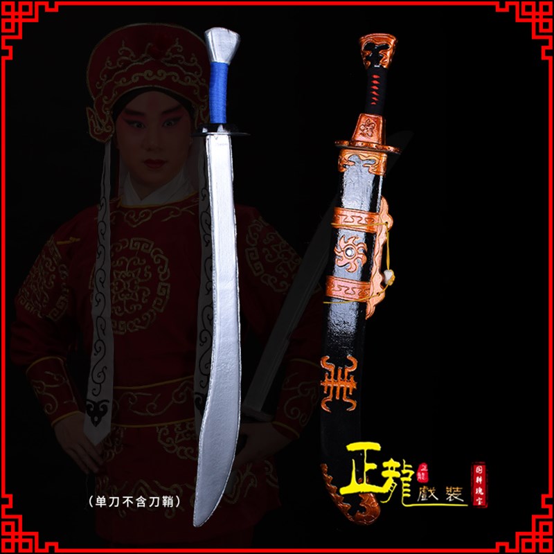 速发正龙戏台京剧戏曲戏剧武将武生男兵练功佩刀舞装演出道具单刀
