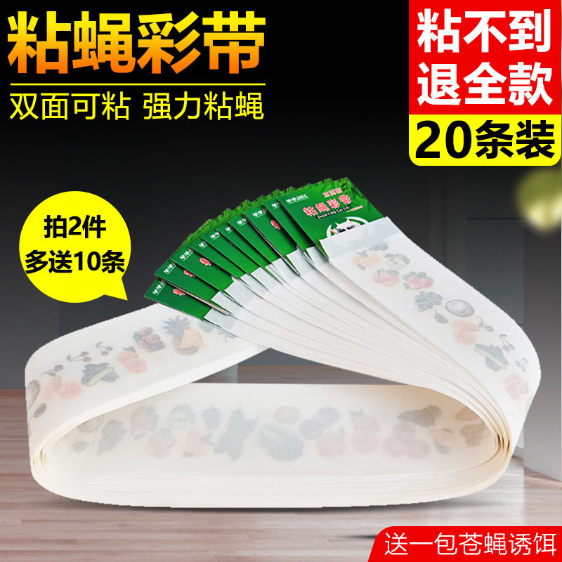 速发苍蝇贴粘蝇纸强力粘灭蝇彩带条挂纸沾蝇子蚊虫神器大号家用板