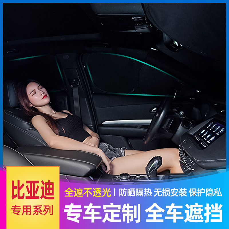 速发隔亚迪遮挡汉EV晒pro唐dmi元MAX宋海豚E5防秦比热帘板