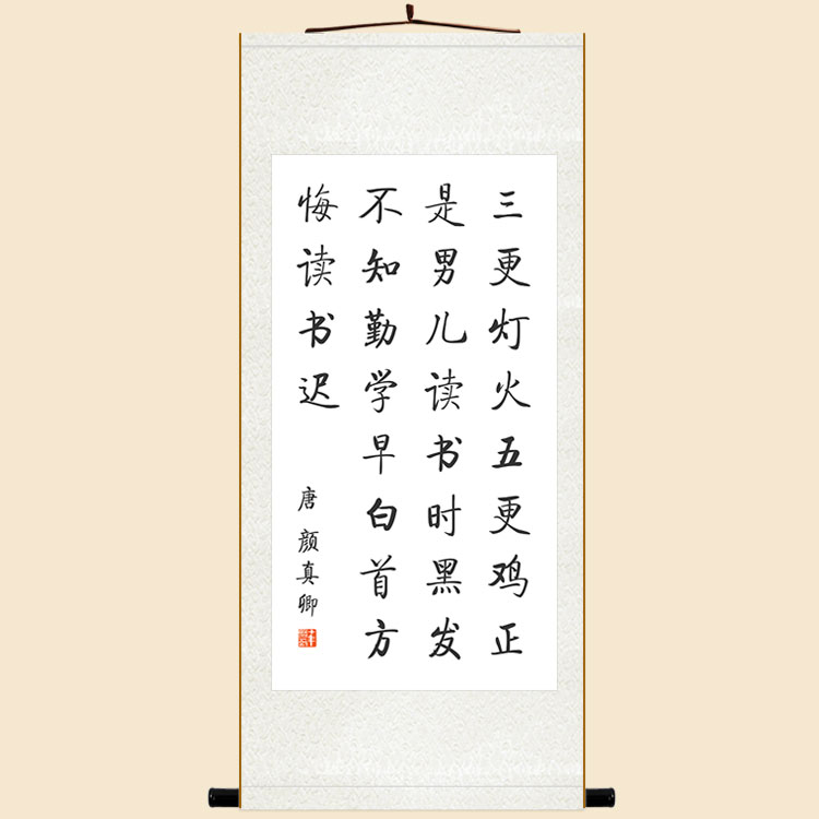 速发三更灯火五更鸡挂画 颜真卿劝学诗卷轴画 玄关书房客厅装饰画图片