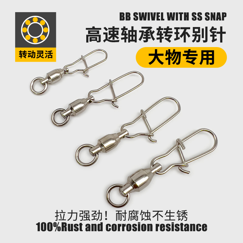 速发大物八字环连接器轴速路亚04不锈钢高快速承8字环增强别针海 - 封面