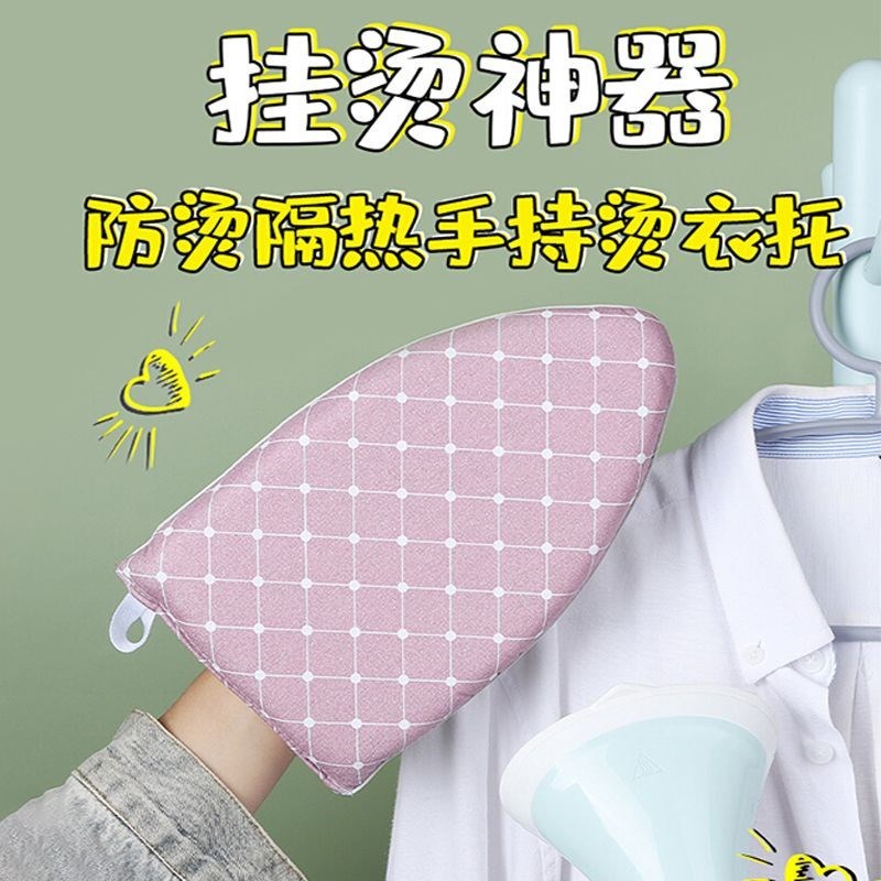 速发迷你烫机板手持熨衣板挂烫套熨斗垫板烫衣服防烫手衣熨烫板烫