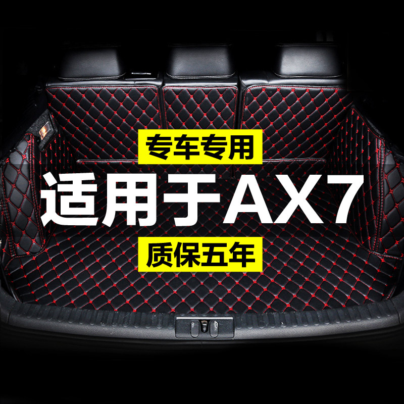 速发东风款神AX7全包围专用汽风后备箱垫尾箱垫后背老款新车防水,汽车用品/电子/清洗/改装,专车专用后备箱垫,淘宝优惠券,粉丝福利购,淘宝优惠卷