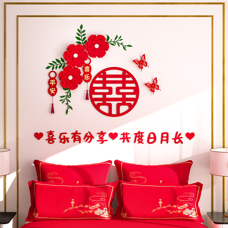 速发婚房布置套装男方新房婚礼客卧厅室装饰简单大方新婚字花喜拉