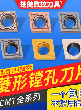 速发锈控菱形镗孔粗镗车刀片不数钢铸件CCMT1T 0406 0204 020408