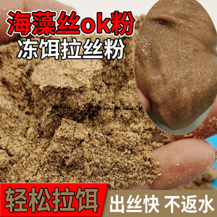 速发海藻水OK粉黑坑罗非冻底料窝能拉丝粉丝母大师状态粉冷冻饵伴