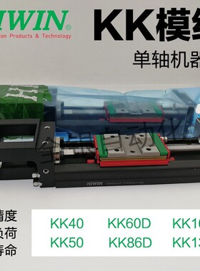 速发上银KK模组直线滑台模0套装KK4001C/P/10/60/86/5组0/10/C/P